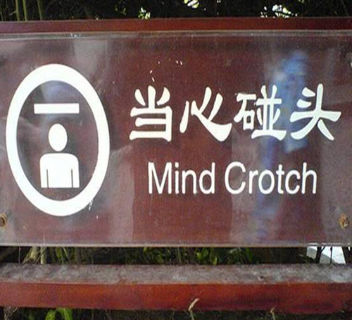 Funny-Signs-Mind-Crotch.jpg